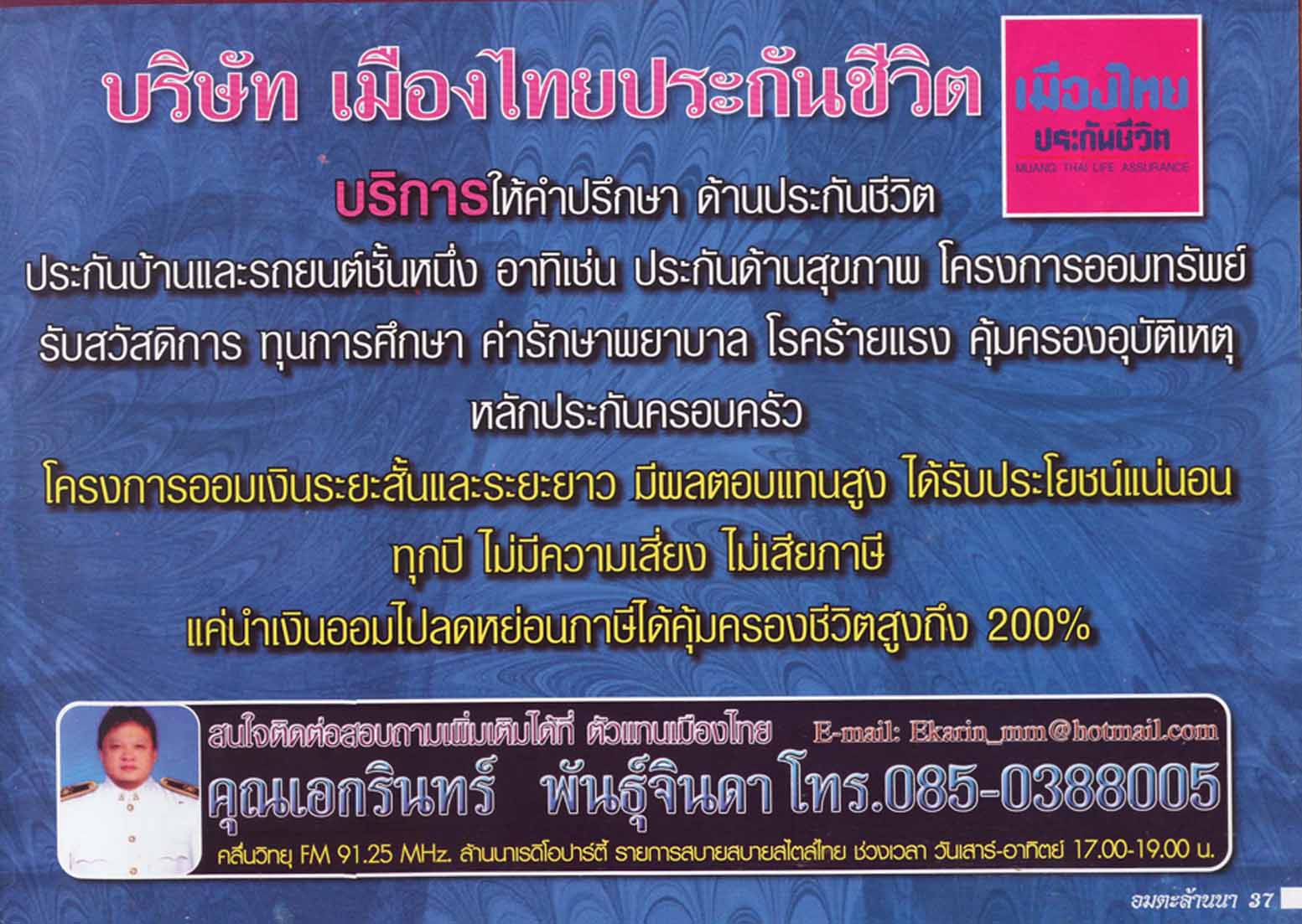 เชิญชวนทุกท่านมาเป็นค้า v i p  บริษัท เมืองไทยประกันชีวิต ของคนหัวคิดทันสมัยทุกท่านครับ