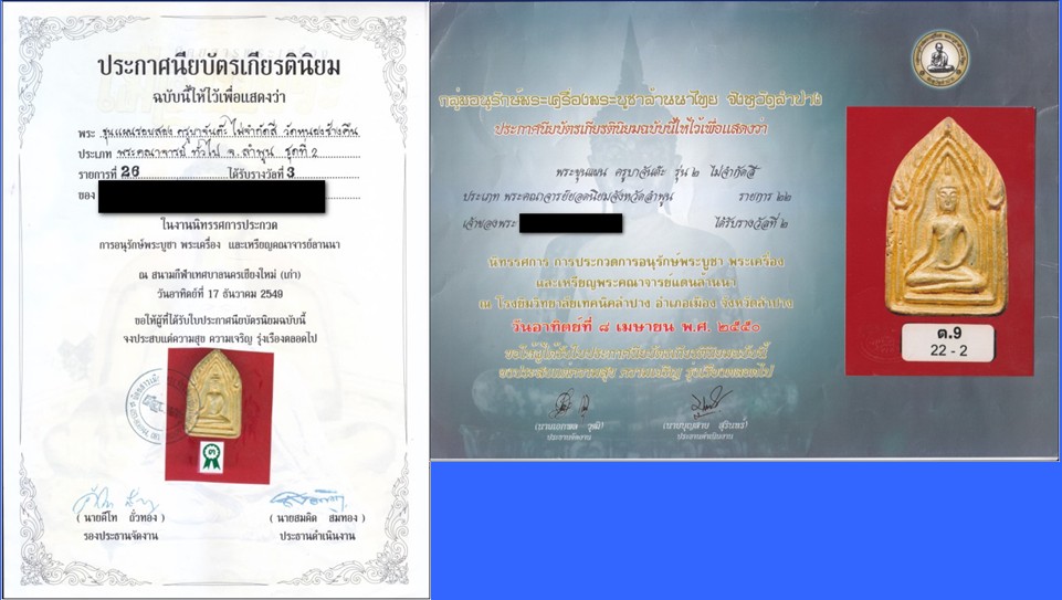 เคาะเดียวพร้อมใบประกาศ 2 ใบครับ