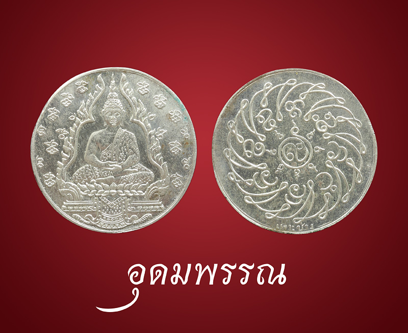 เหรียญพระแก้วมรกต ปี 2475 เนื้อเงิน กทม.