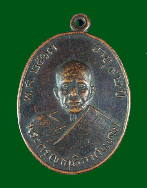 เหรียญแซยิด หลวงพ่อแดง วัดเขาบันไดอิฐ บล็อคมะย้อย นิยม สร้าง ขึ้นปี 2513
