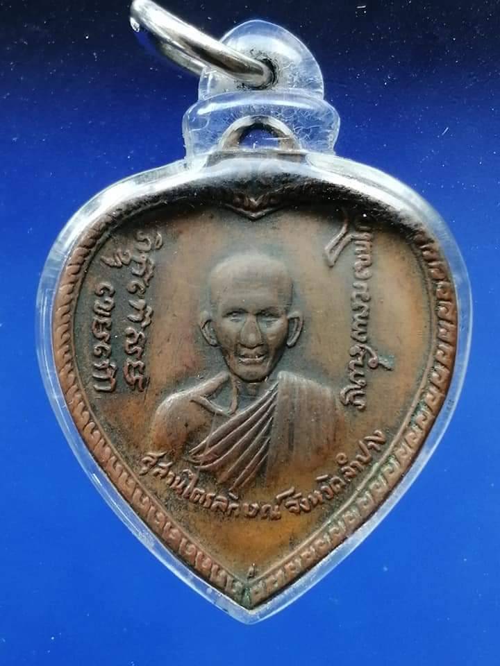 เหรียญแตงโม บล็อคดาวกระจาย ปี 17 หลวงพ่อเกษม เขมโก 