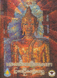 หนังสือพระเครื่องเมืองพะเยา