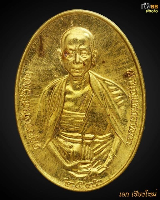เหรียญครูบาศรีวิชัย ปี36 เนื้อทองคำ