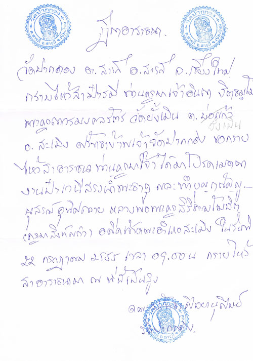 ร่วมทำบุญสรงน้ำพระธาตุวัดปากกอง อ.สารภี และวันกตัญญูนุอนุสรณ์ครูบาสิงห์แก้ว