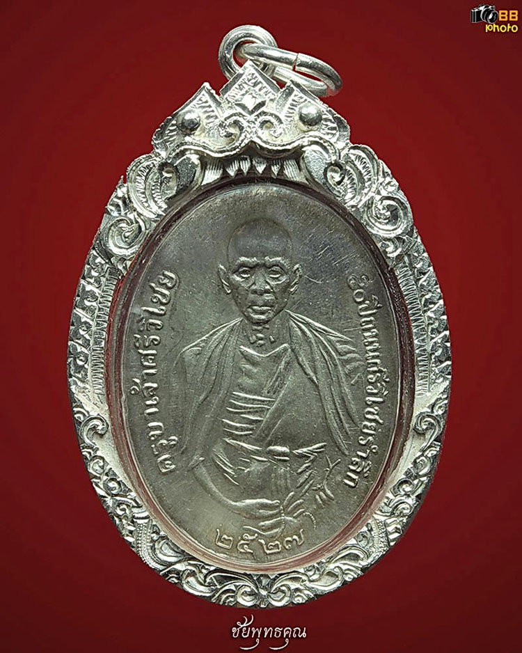เหรียญภปร.พิมพ์ใหญ่ ครูบาเจ้าศรีวิไชย  สิริวิชโย ปีพ.ศ.๒๕๒๗ เนื้อเงินผิวรุ้ง