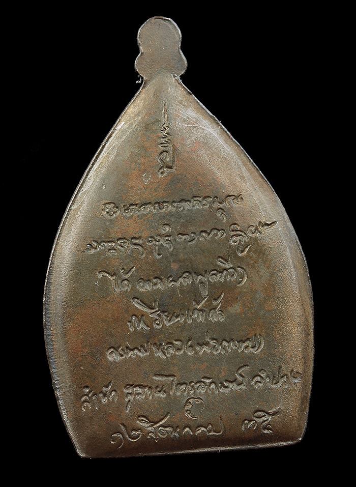 เหรียญเจ้าสัว (พิมพ์ใหญ่) หลวงพ่อเกษม เขมโก สร้างปี35 เนื้อนวะ สวยครับ