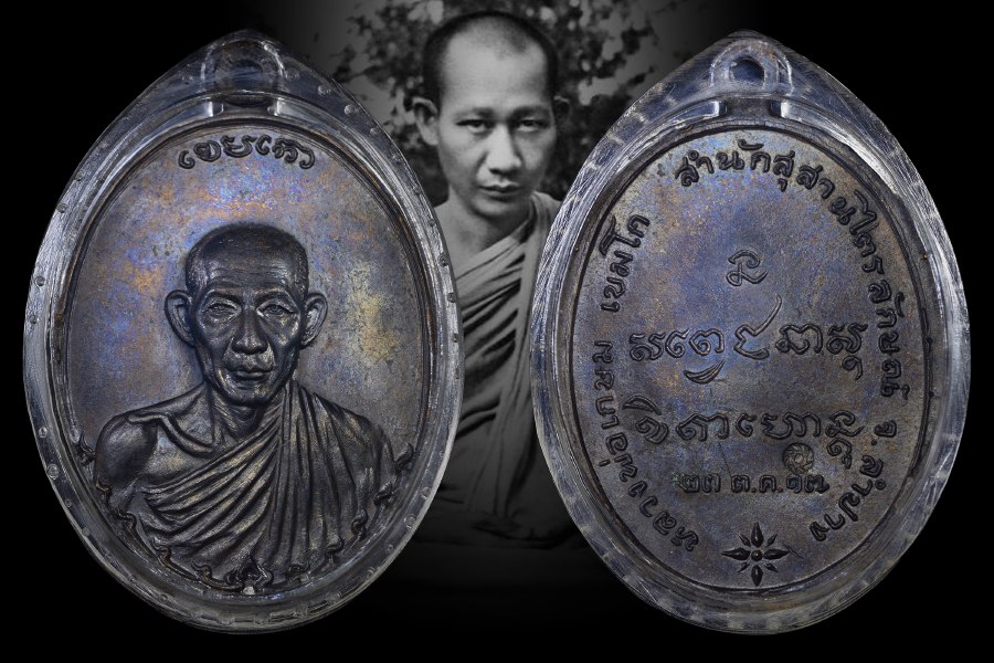 เหรียญกองพันลำปาง ปี ๑๗ หลวงพ่อเกษม เขมโก