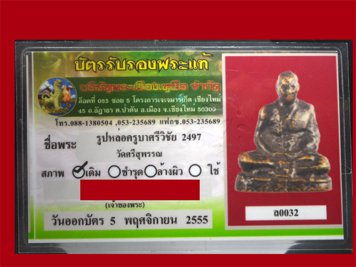 รูปหล่อโบราณครูบาศรีวิชัย2497สวยเดิม.นิยม.พร้อมบัตรรับรองพระแท้