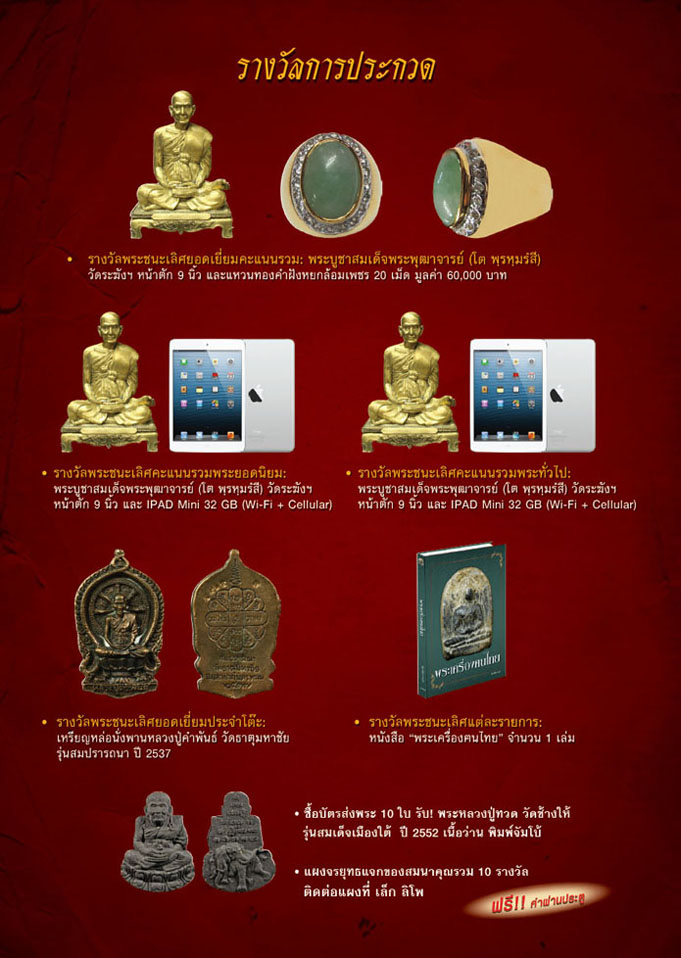 ++งานประกวดพระ 20 ต.ค. 56 ณ ศูนย์ราชการ กทม. โซนเอ มีพระภาคเหนือด้วยครับ++