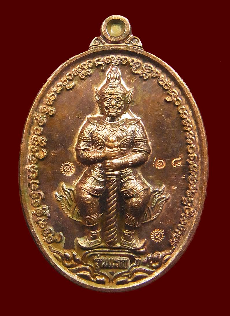 เหรียญท้าวเวสสุวรรณ ผดุงทรัพย์ ๘๓ เนื้อทองแดงผิวไฟ แยกชุดเจ้าภาพไทยทาน ๑ ใน ๒๕ ชุด หายาก