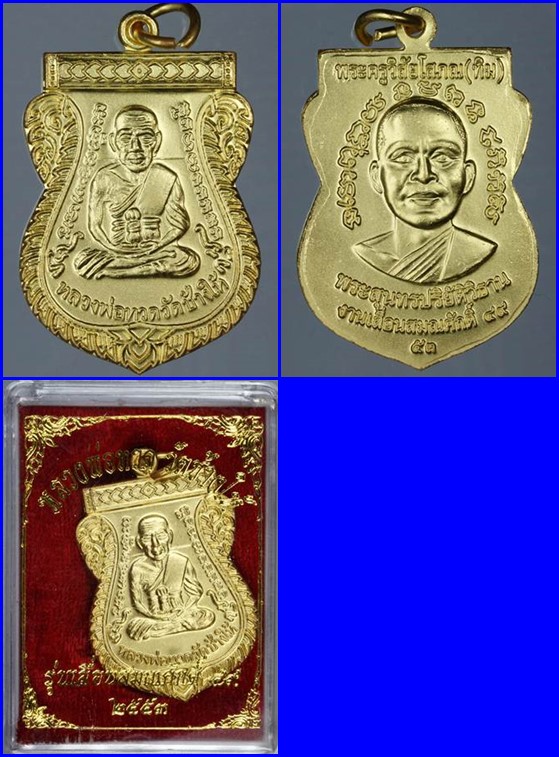 เหรียญหลวงปู่ทวด วัดช้างให้ รุ่นเลื่อนสมณศักดิ์ 49 ปี 2553 เนื้อกะไหล่ทองพ่นทราย	
