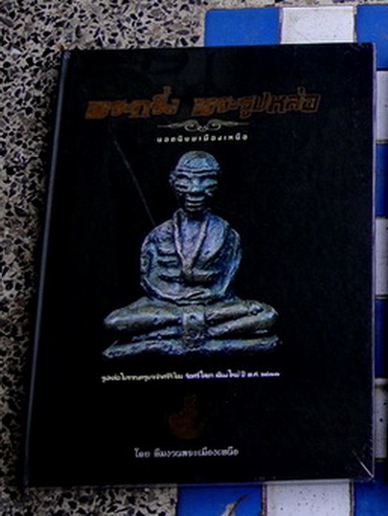 หนังสือพระกริ่ง-รูปหล่อ