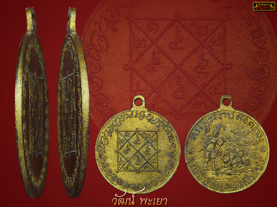 เหรียญงานพระราชสงคราม ร.๕ จุลศักราช ๑๒๓