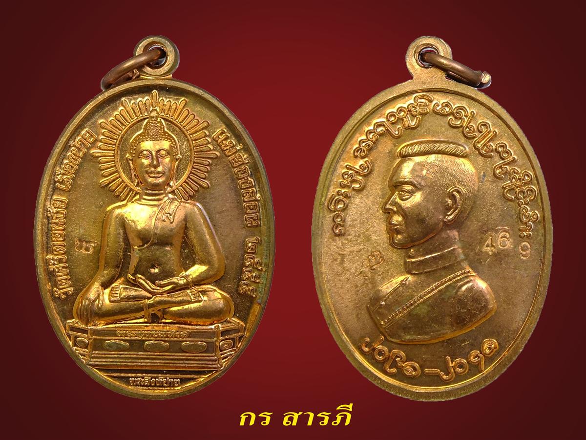 เหรียญพระสิงห์ปาย เนื้อทองแดง