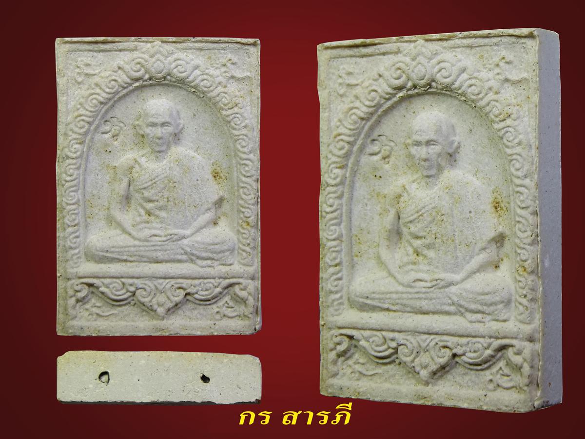 พระผงมงคลเกษม3(เคาะเดียว)