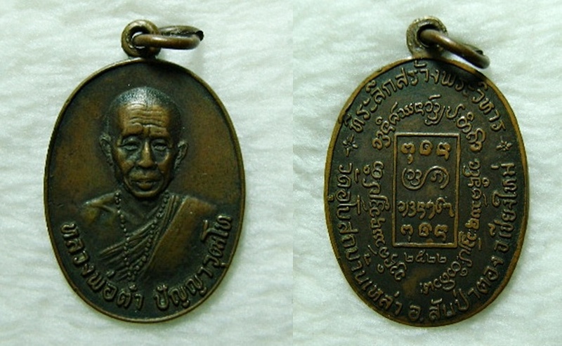 เหรียญครูบาต๋า รุ่น1 (1400)