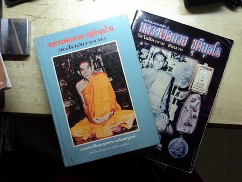 หนังสือประวัติหลวงพ่อกวยเล่มสีฟ้ากับสีดำ(เคาะเดียว)