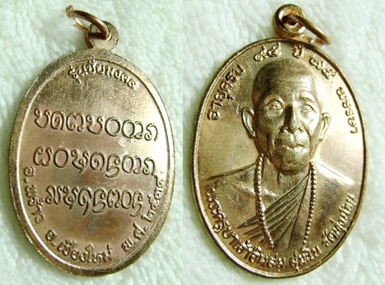เหรียญ ครูบาอินสม รุ่น ชัยมงคล (300)