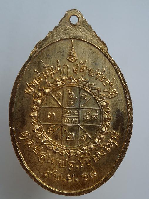เหรียญครูบาศรีวิชัย ออกวัดพระธาตุดอยสุเทพ ปี๑๘ กะไหล่ทองเก่าครับ
