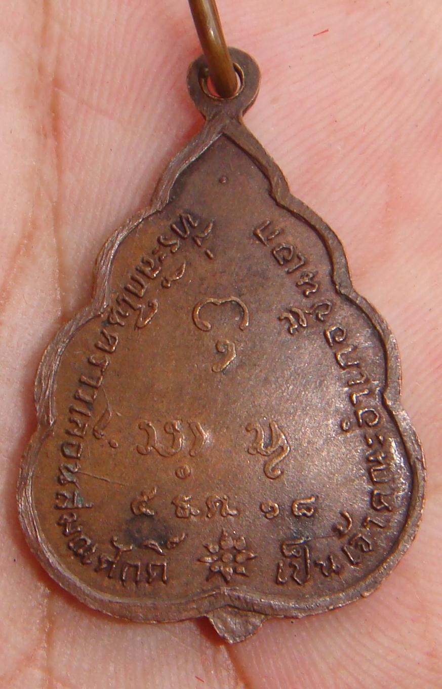 เหรียญหลวงพ่อทอง สิริมังคโล วัดเมืองบาง ปี2518 สวยๆ