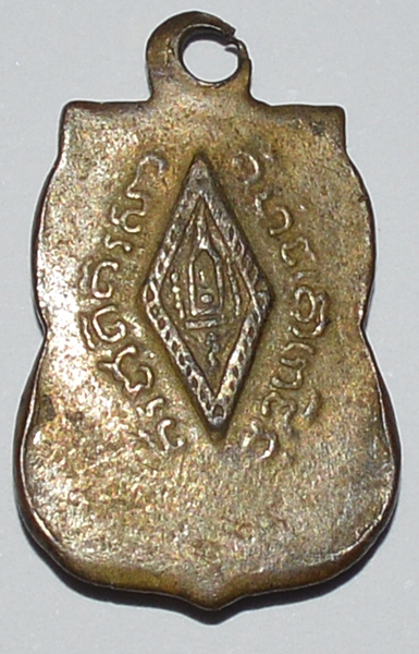 เหรียญพระพุทธชินราช เสมาเล็ก หลังอกเลา พระเก่าเจอบนหิ้งไม่รู้ราคา จัดไปเบาๆ 250