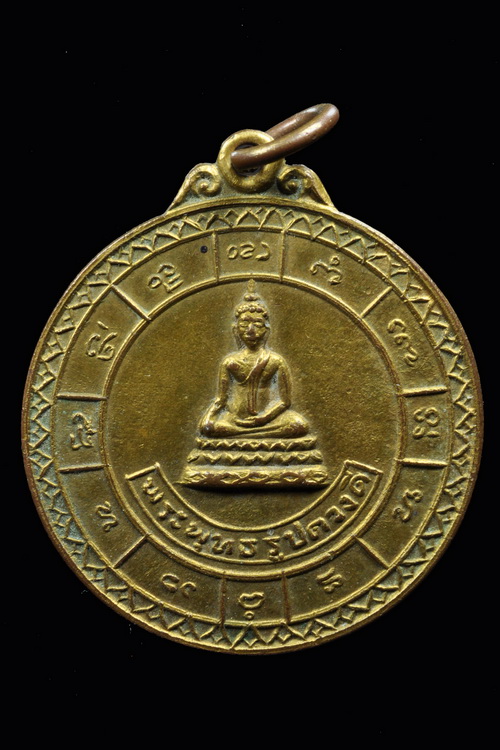 เหรียญพระพุทธรูป วัดดวงดี รุ่นแรก 2515