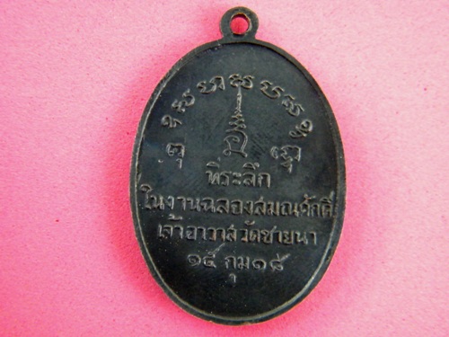 เหรียญหลวงพ่อตัด