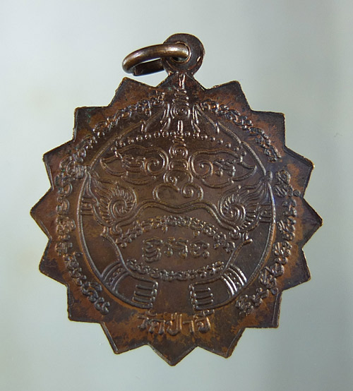 เหรียญรุ่น ๓ เหรียญจักร"ปืนไขว้" ปี ๒๕๒๐ (ออกวัดป่าจี้) ครูบาชัยวงศาพัฒนา วัดพระบาทห้วยต้ม 