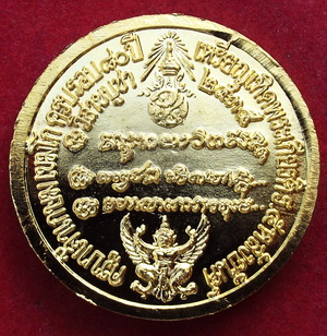เหรียญรัชกาลที่5 เนื้อกะไหล่ทอง หลวงพ่อเกษมปลุกเษก วันวิสาขบูชาครบรอบ ๘๐ปี ๒๕๓๕ สวยมากครับ
