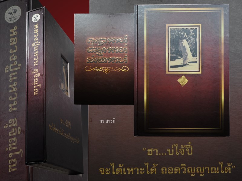  หนังสือหลวงปู่แหวน สุจิณโณ  ฉบับสมบูรณ์แบบ