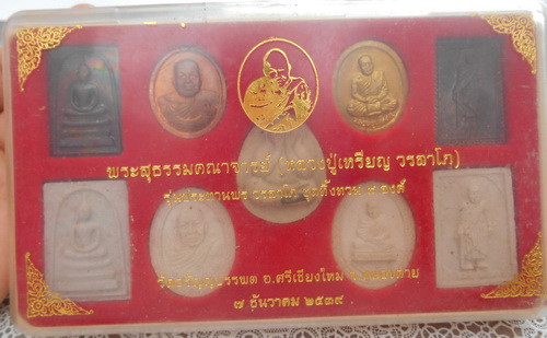 หลวงปู่เหรียญ วรลาโภ รุ่นประทานพร