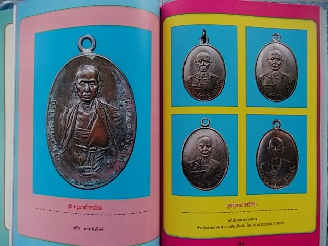 หนังสืองานประกวดลำปางรวมภาพพระเครื่องหลากหลายครับ