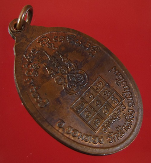  	เหรียญชัยมังคลัง หลวงปู่ครูบาอิน อินโท วัดฟ้าหลั่ง เนื้อทองแดง ปี ๓๗ บล๊อคนิยมหลังยันต์ลึก