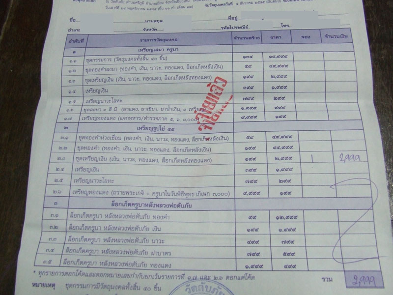 ใบจองครูบาดับภัยชุดเงิน(1)เคาะเดียว