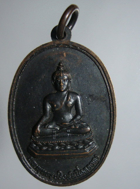 เหรียญพระพุทธรูปสิงห์หนึ่งดอยตุง