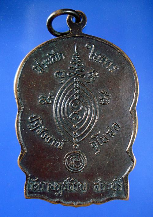 เหรียญแทงคอหมูหลวงพ่อผัน วัดราษฎร์เจริญ (แปดอาร์) เหรียญนี้พิเศษมีจารครับ