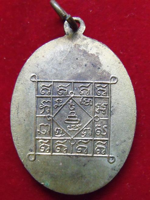 เหรียญหลวงพ่ออุปัชฌาย์บุญ วัดสามประชุม ปี2500 รุ่น๒ เนื้อทองแดงกะหลั่ยทอง