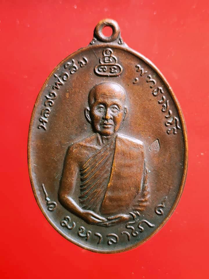 เหรียญมหาลาโภ มหาลาภ หลวงปู่สิม รุ่นพิเศษ ปี 17