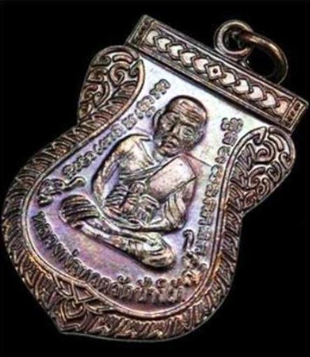 เหรียญเสมาหลวงปู่ทวดเลื่อนสมณศักดิ์รุ่น๒ ปี๕๓ ทองแดงรมดำ (บล็อคตัวหนังสือชิดหู ) # 3