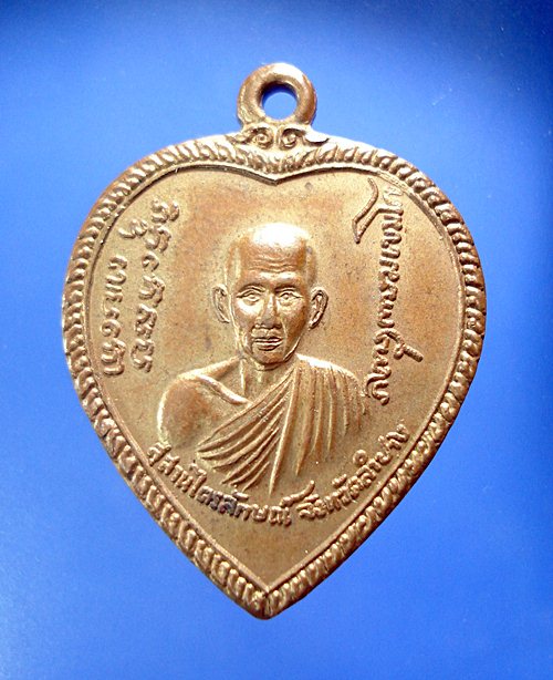  เหรียญแตงโม หลวงพ่อเกษม เขมโก ปี 2517