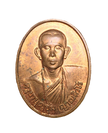 เหรียญมังกรคู่รุ่นแรก ปี43