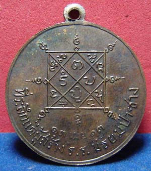 เหรียญพระบางประทานพร พ.ศ.2513