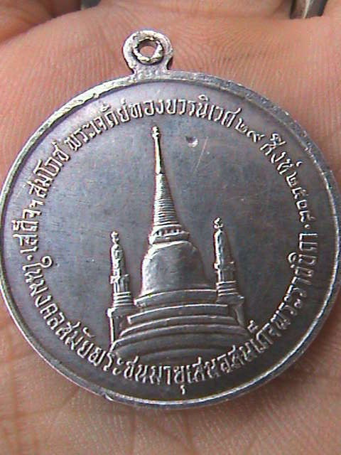 เหรียญทรงผนวชเนื้อเงิน...
