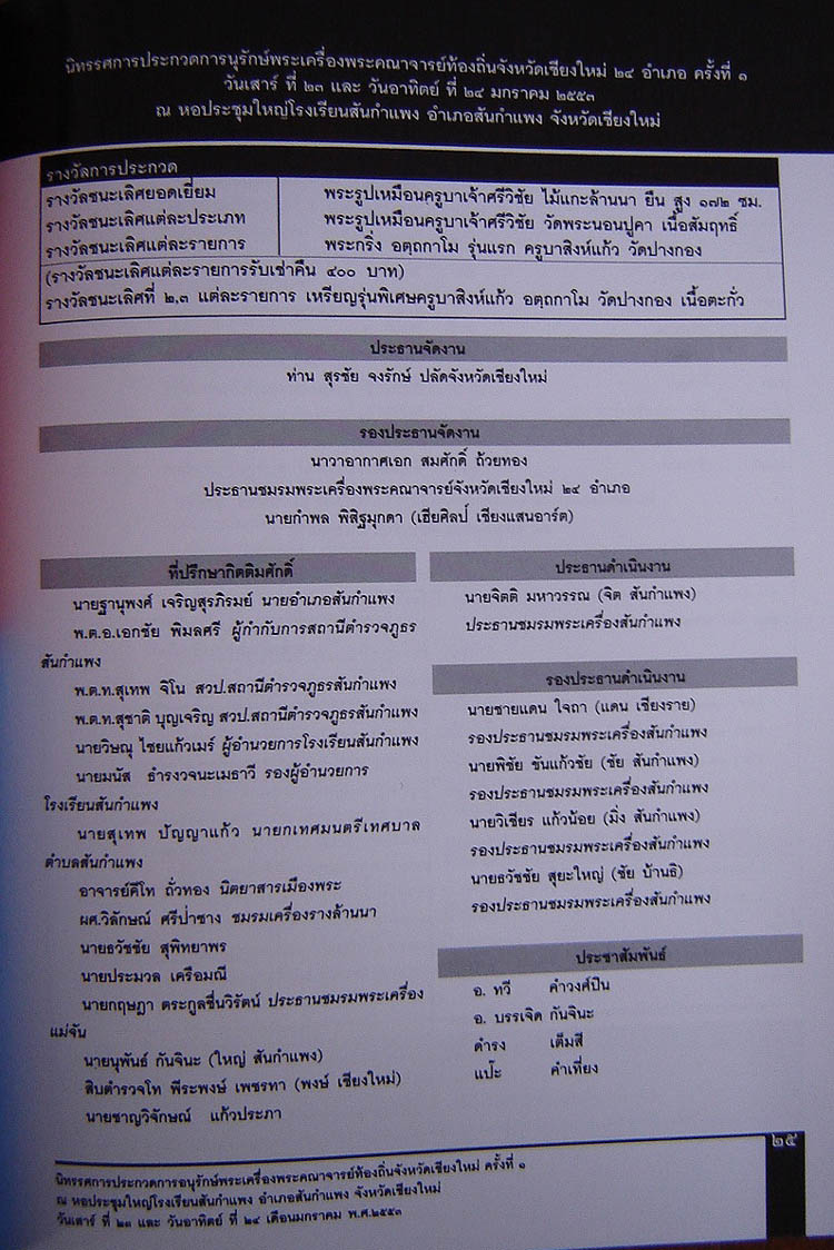 ๙๙๙ เชิญร่วมงานประกวดและอนุรักษ์พระเครื่องของ อ.สันกำแพง ๙๙๙