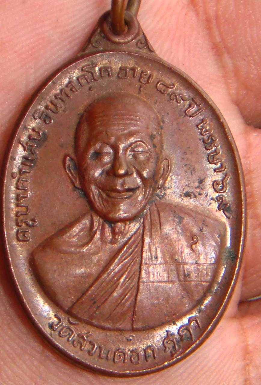 เหรียญหลวงปู่คำแสน (ราคา200บาท)