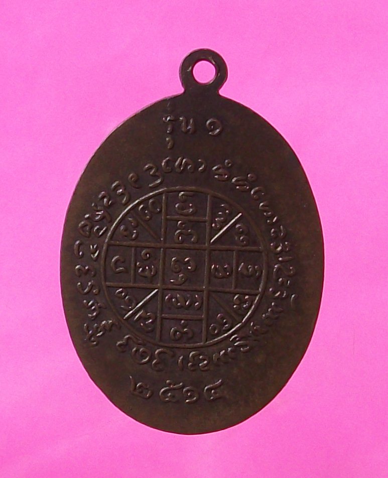  เหรียญรุ่นแรกครูบากาวีระ