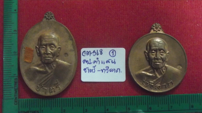 ชาตรี-ทวีลาภ ลป.คำแสน (CM-368)