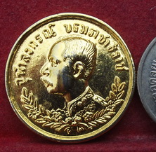 เหรียญ ร.5 ปราบฮ่อ  หลวงพ่อเกษม ปี36