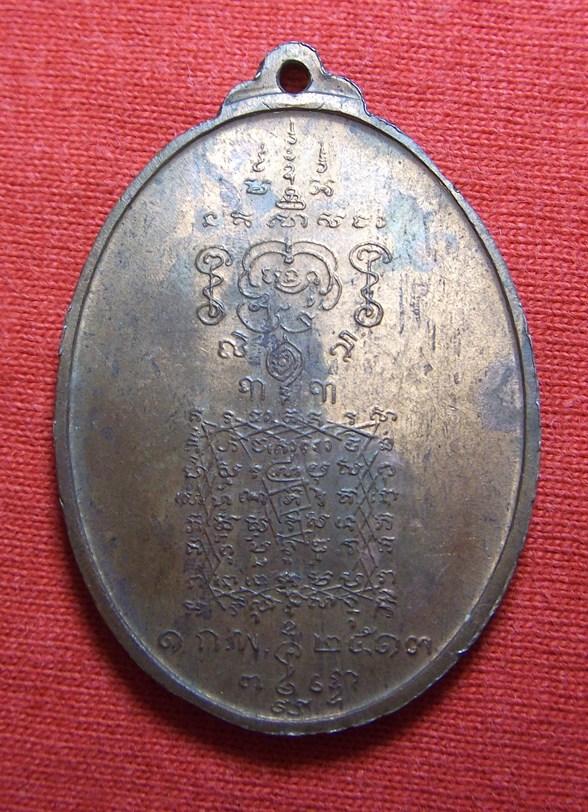 เหรียญพระยาพิชัยดาบหัก จ.อุตรดิตถ์ รุ่นแรก ปี2513 เนื้อทองแดงผิวไฟ