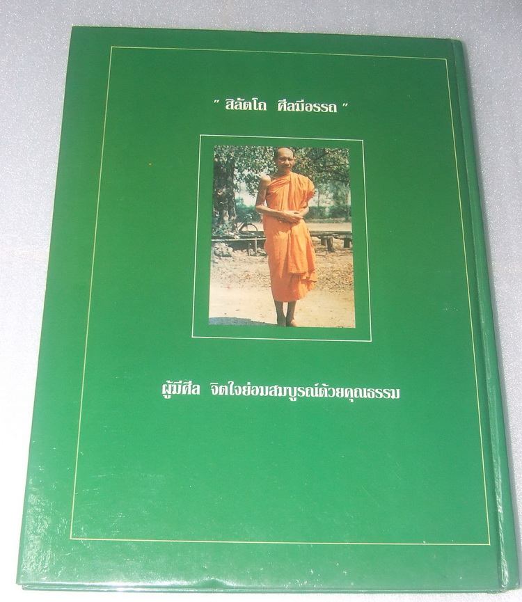 หนังสือรวมภาพวัตถุมงคล หลวงพ่อเกษม ฉบับสมบูรณ์ครับ